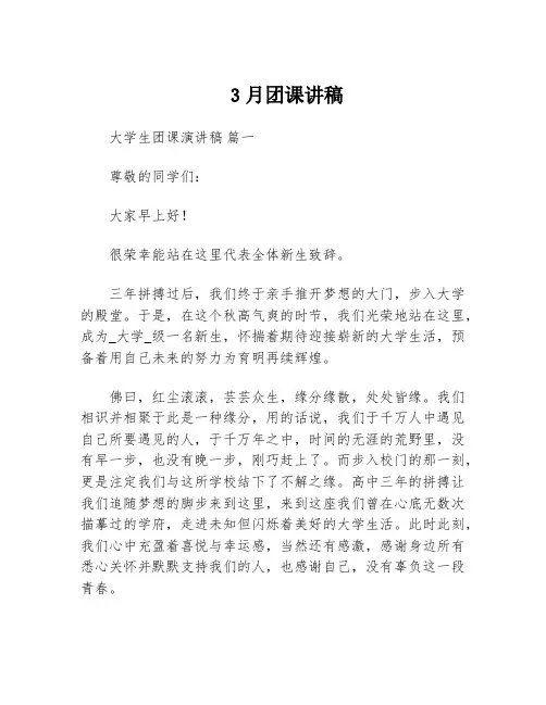 3月团课讲稿