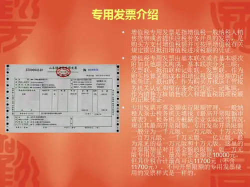 增值税防伪税控开票演示