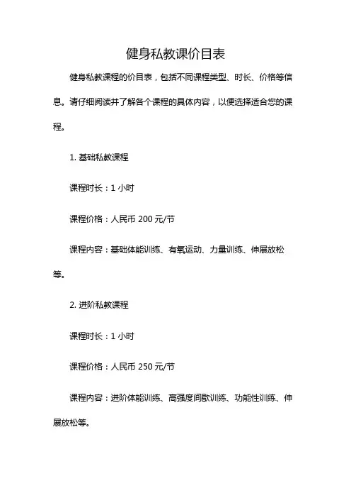 健身私教课价目表