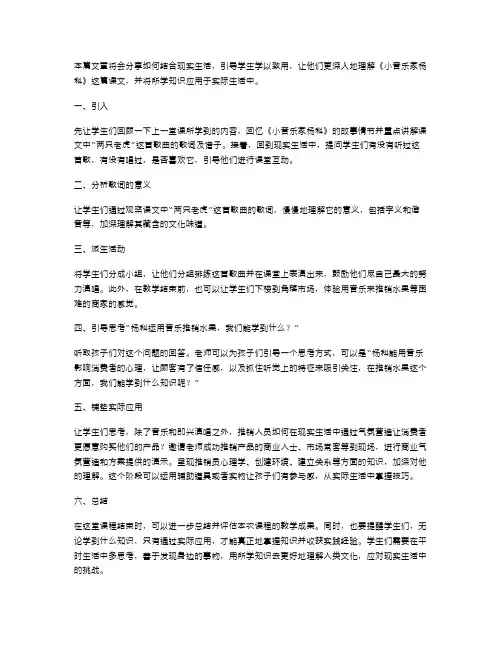 二年级语文下册《小音乐家杨科》精品备课教案二：结合现实生活,引导学生学以致用