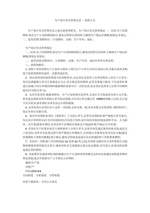 生产部订单式管理办法 - 制度大全