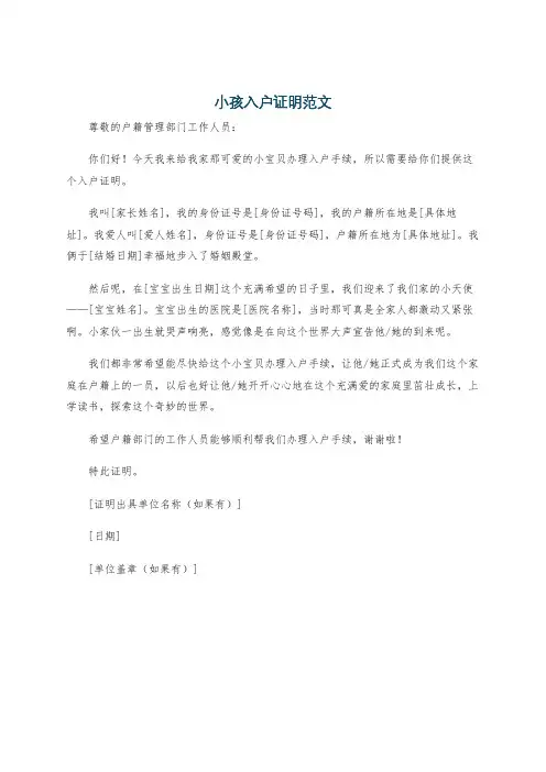 小孩入户证明范文