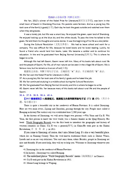 2013年中考英语真题分类汇编---阅读理解(判断正误型)