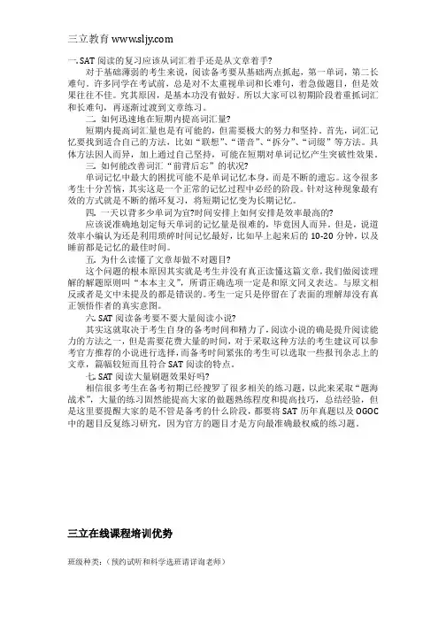 SAT常见问题汇总