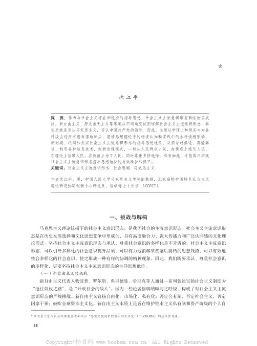 社会主义主流意识形态：解构与建构