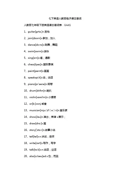 七下英语人教版电子课本单词