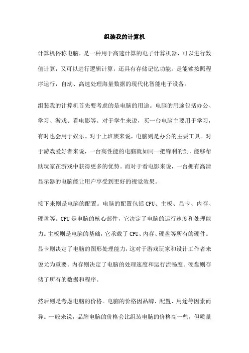 组装我的计算机