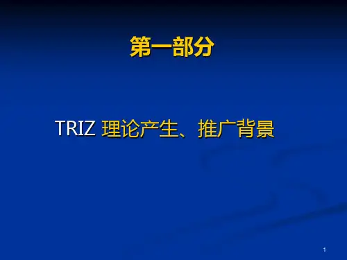 TRIZ发明问题解决理论
