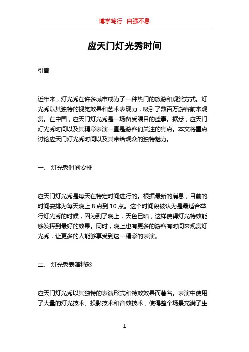 应天门灯光秀时间