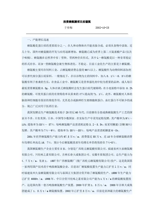 投资赖氨酸项目应谨慎