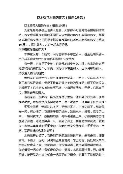 以木棉花为题的作文（精选10篇）