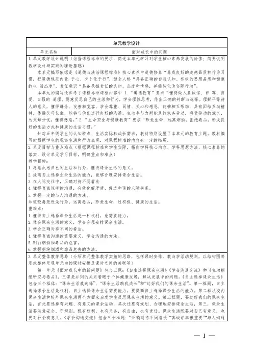 道德与法治五年级上册面对成长中的问题自主选择课余生活第二课时