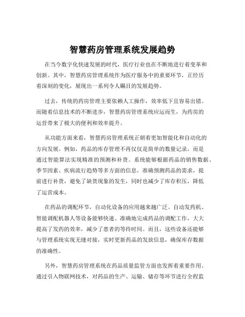 智慧药房管理系统发展趋势