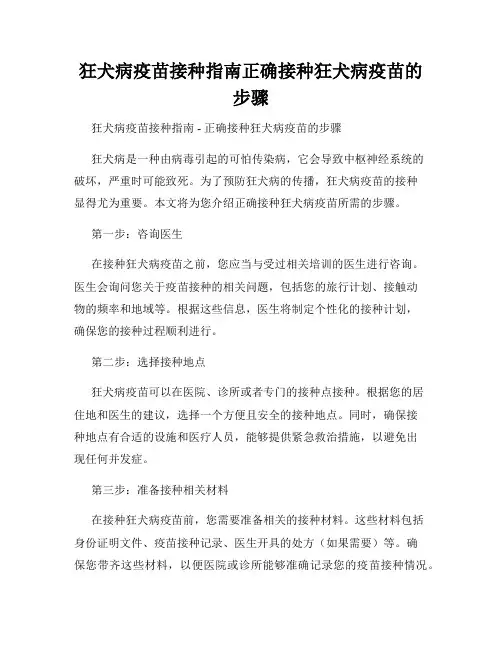狂犬病疫苗接种指南正确接种狂犬病疫苗的步骤