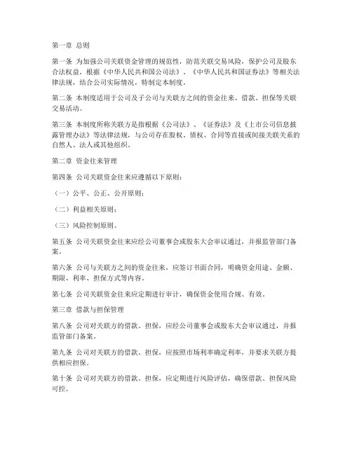 关联资金内控管理制度范本