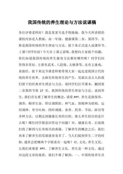 我国传统的养生理论与方法设计