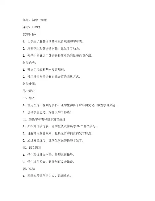 韩语入门教案模板范文初中