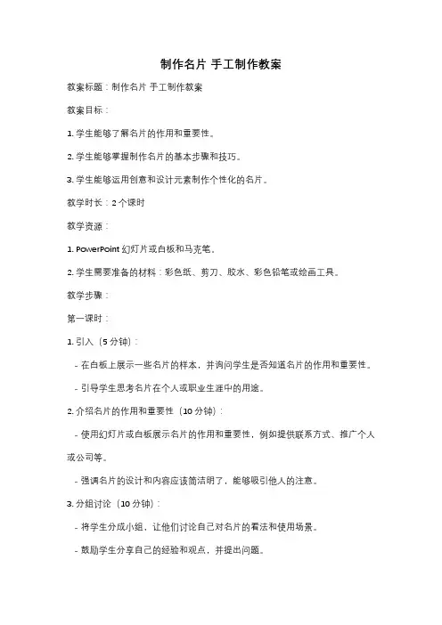 制作名片 手工制作教案