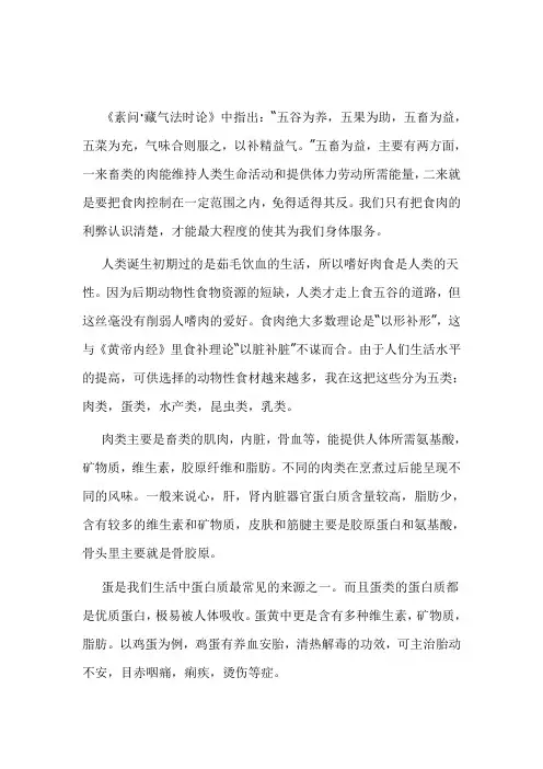 老中医：皇帝内经中“五畜为益”的内涵