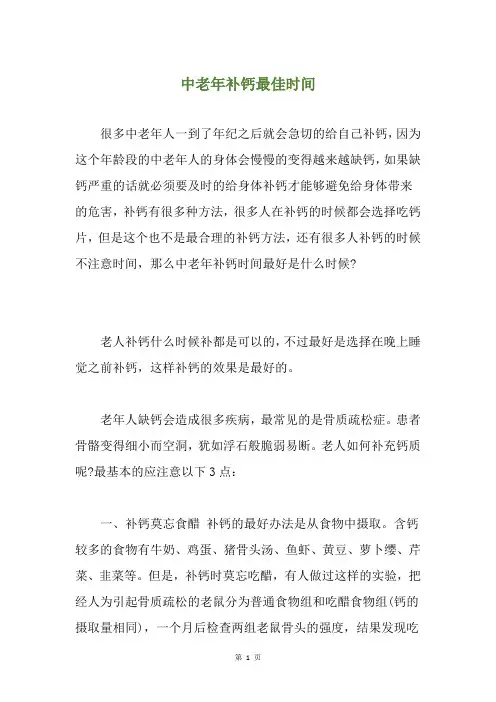 中老年补钙最佳时间