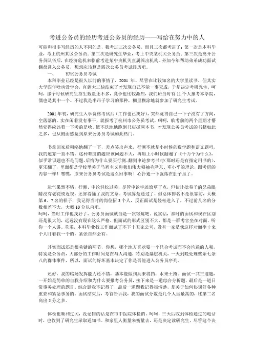 考进公务员的经历考进公务员的经历