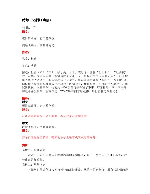 部编版小学语文古诗文《绝句(迟日江山丽)》原文+注释+翻译+赏析+试题