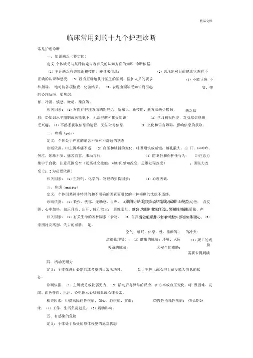 临床常用的护理诊断