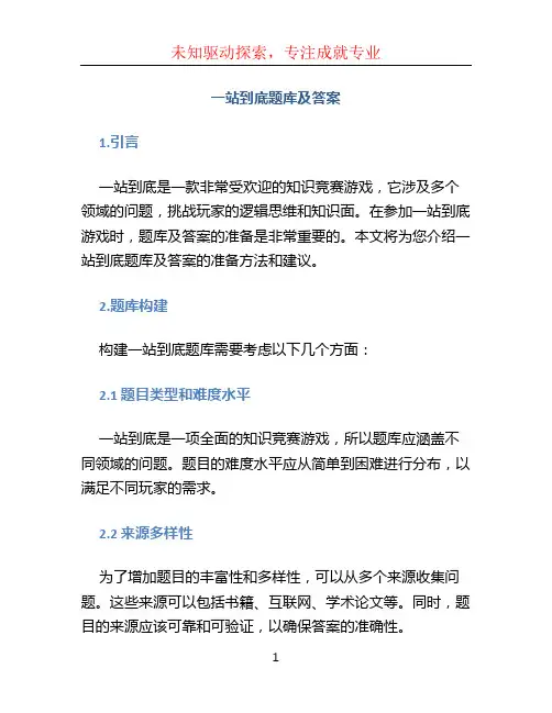 一站到底题库及答案