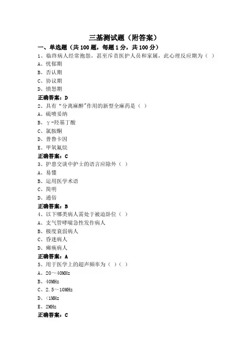 三基测试题(附答案)