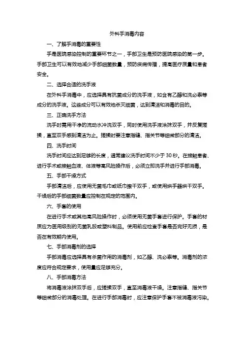 外科手消毒内容