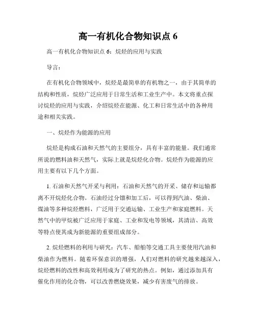 高一有机化合物知识点6