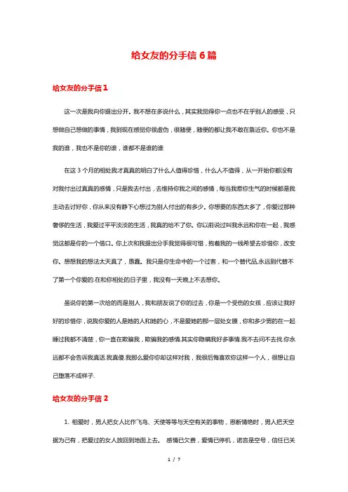 给女友的分手信6篇