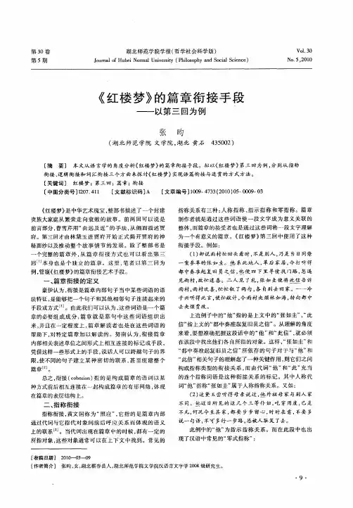 《红楼梦》的篇章衔接手段——以第三回为例