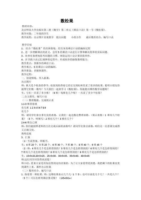 小学数学—B2微课程设计与制作-微课程方案+教学设计+学生体会【微能力认证获奖作品】 (29)