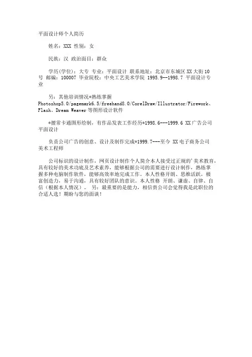 平面设计师个人简历