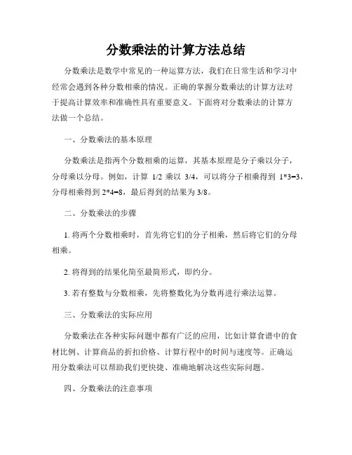 分数乘法的计算方法总结