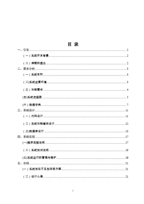 毕业设计论文：人事管理系统的设计与实现
