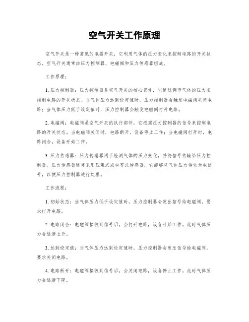 空气开关工作原理