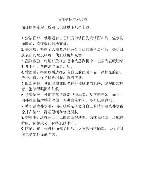 面部护理流程步骤