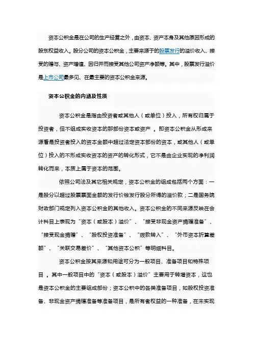 资本公积金及其转增股本