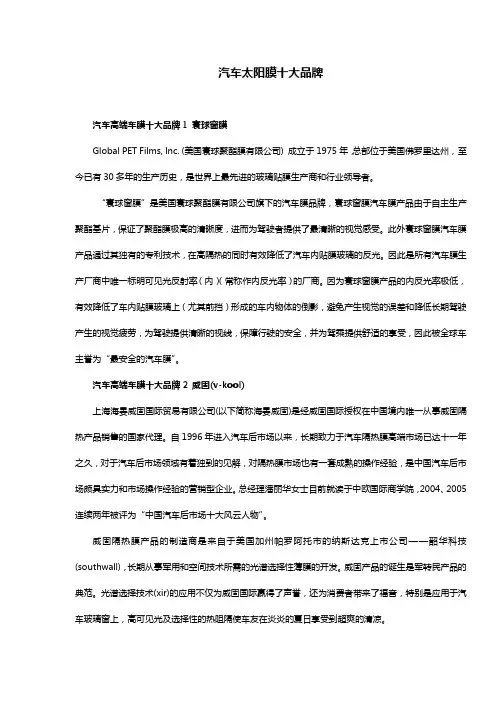 汽车太阳膜十大品牌