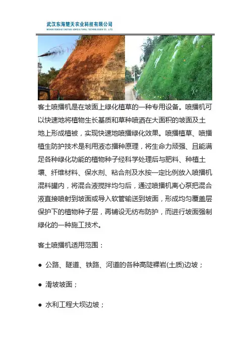 客土喷播机的适用范围