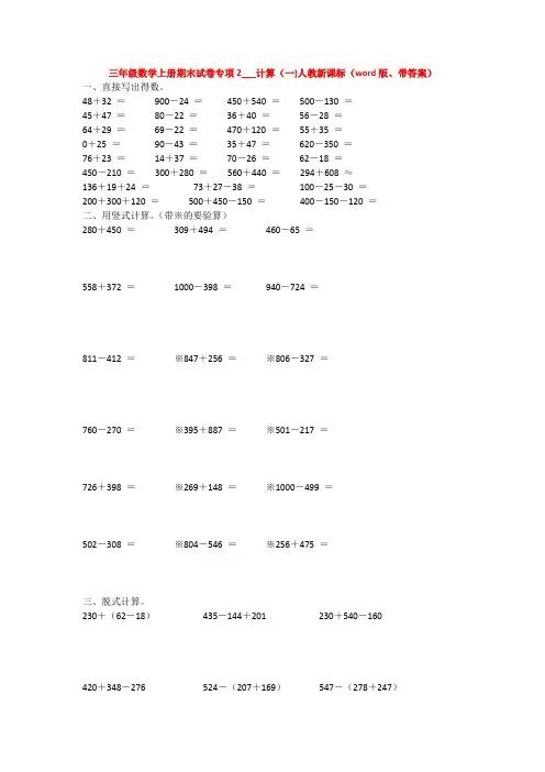 【5套打包】杭州市小学三年级数学上期末考试测试卷(含答案)(1)