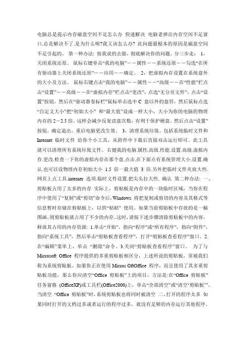 电脑总是提示内存磁盘空间不足快速解决方案