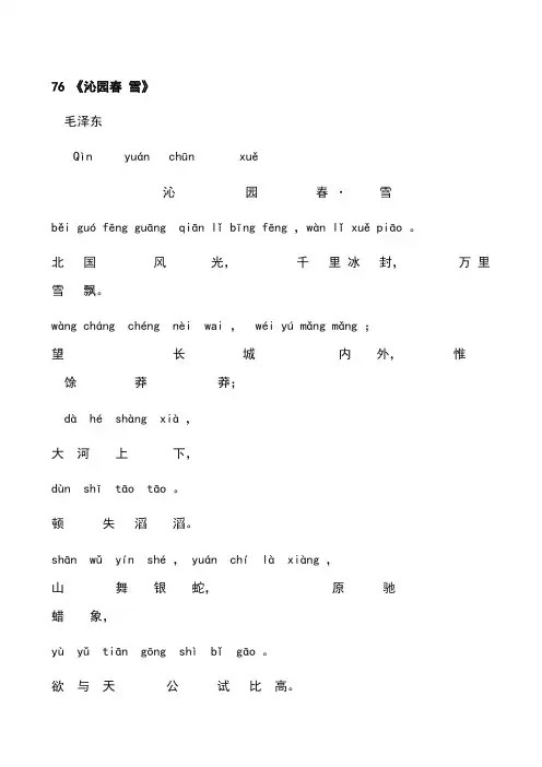 带拼音的沁园春雪