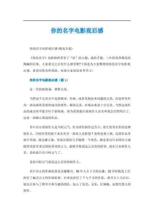 你的名字电影观后感