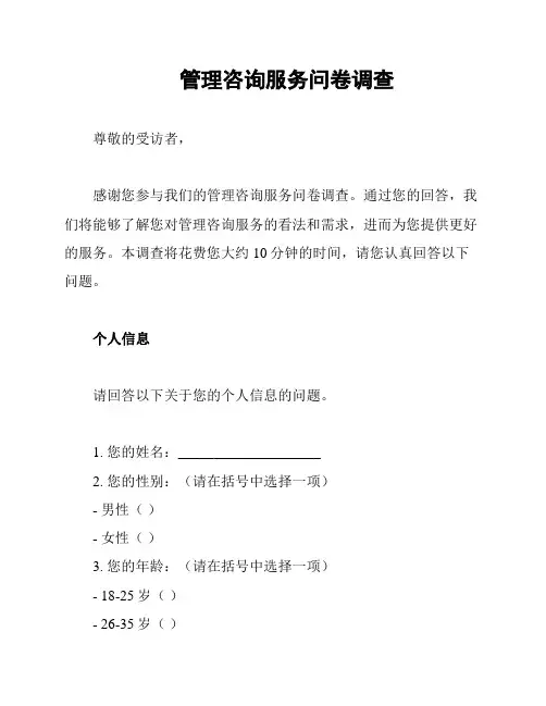 管理咨询服务问卷调查