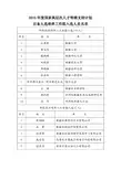 2015国家高层次人才特殊支持计划