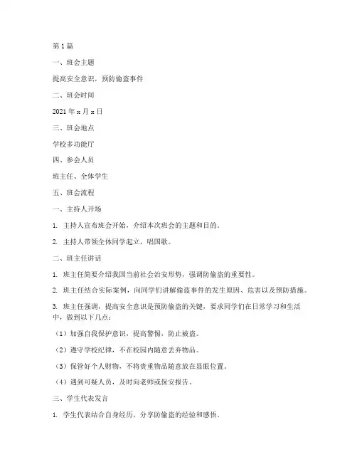 小学防偷盗班会记录范文(3篇)