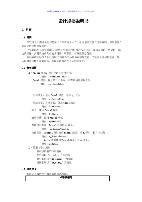 设计规格说明书Word版